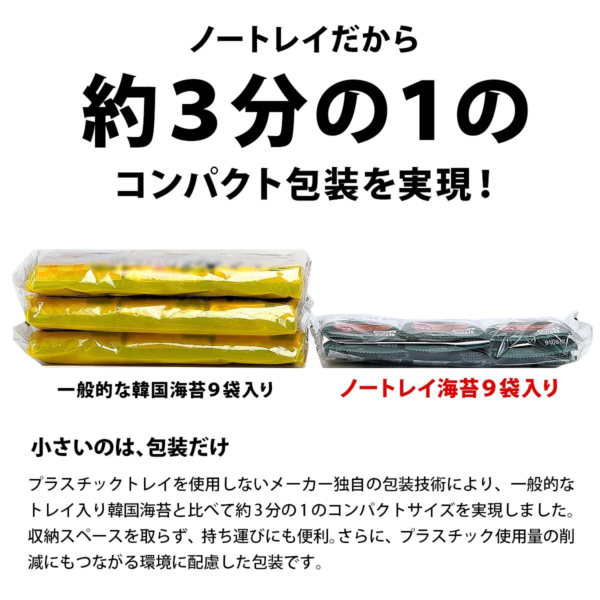 ノートレイ 韓国海苔 9切8枚×9袋 常温便・冷蔵便・冷凍便可 韓国のり 味付け海苔 韓国食品 おつまみ おやつ おにぎり お弁当 小分け ギフト 爆買 |  | 01