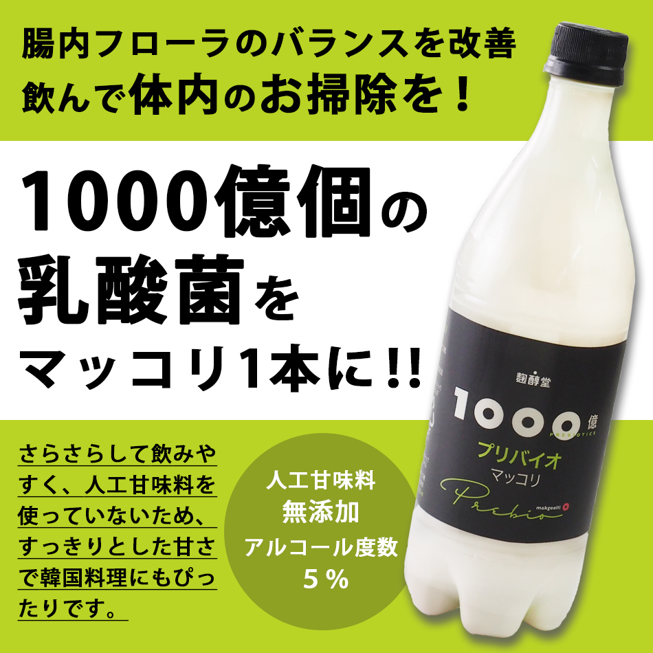 麹醇堂 1000億プリバイオマッコリ 750ml×3本 乳酸菌 お酒 韓国