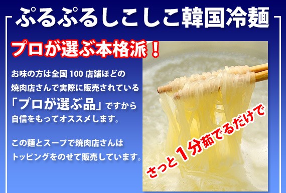 簡単調理の韓国冷麺！