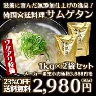 サムゲタン2980円
