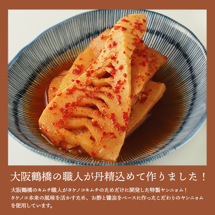 キムチ タケノコキムチ250g 冷蔵便 たけの...の詳細画像4