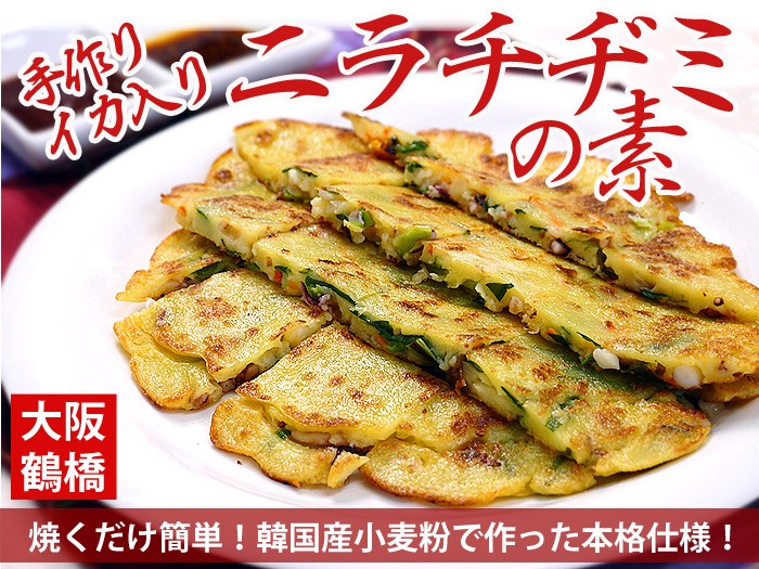 焼くだけ簡単！「ニラチヂミの素 イカ入り 」300g 冷凍便 グルメ :20131009chidimi:kimuyase Yahoo!ショッピング店  - 通販 - Yahoo!ショッピング