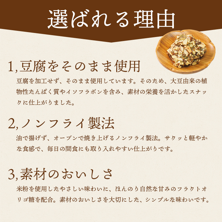 豆腐クランチ アオサ海苔&アーモンド味 常温便・冷蔵便可 とうふ スナック お菓子 おやつ ヘルシー 低カロリー ダイエット タンパク質 たんぱく質 食物繊維 |  | 04