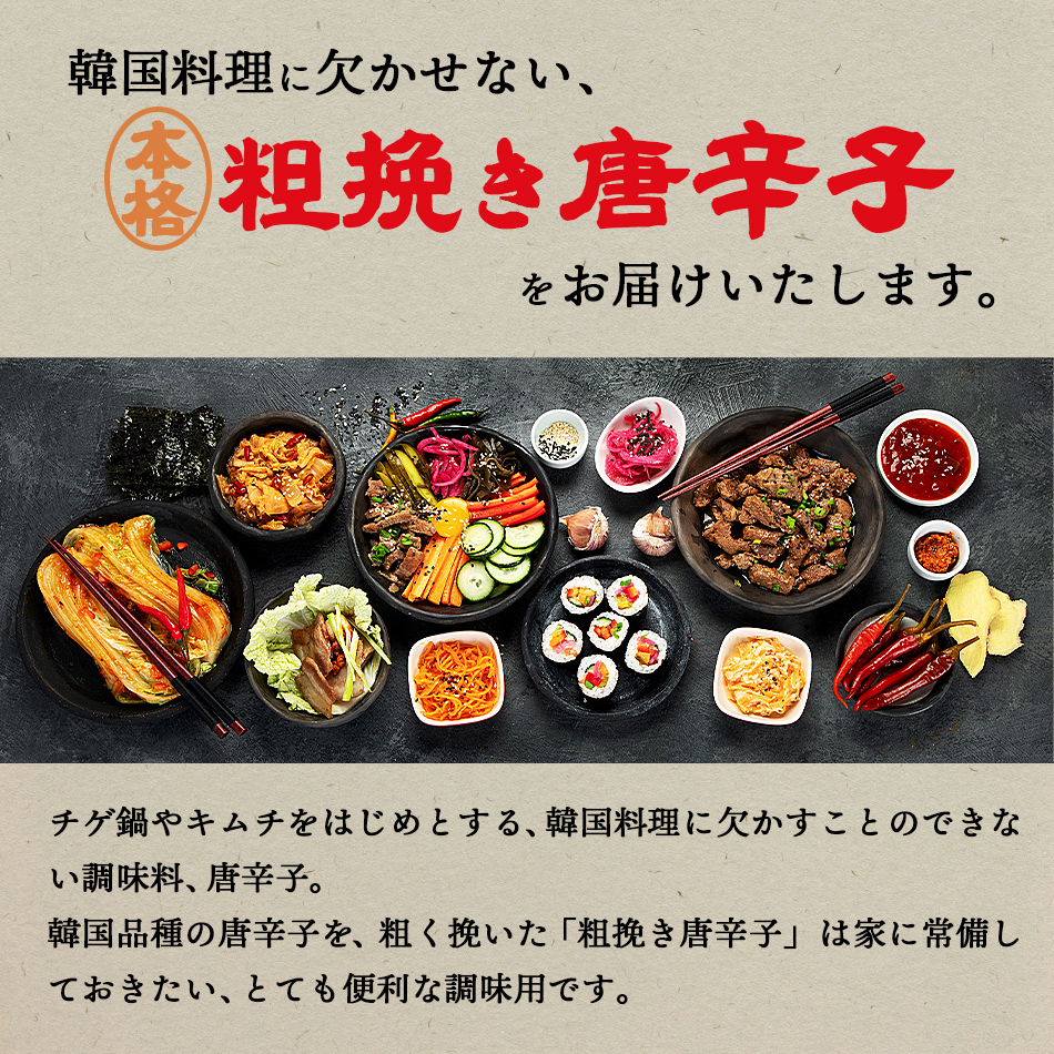 料理用唐辛子 200g（粗びき・韓国品種の中国栽培・韓国加工