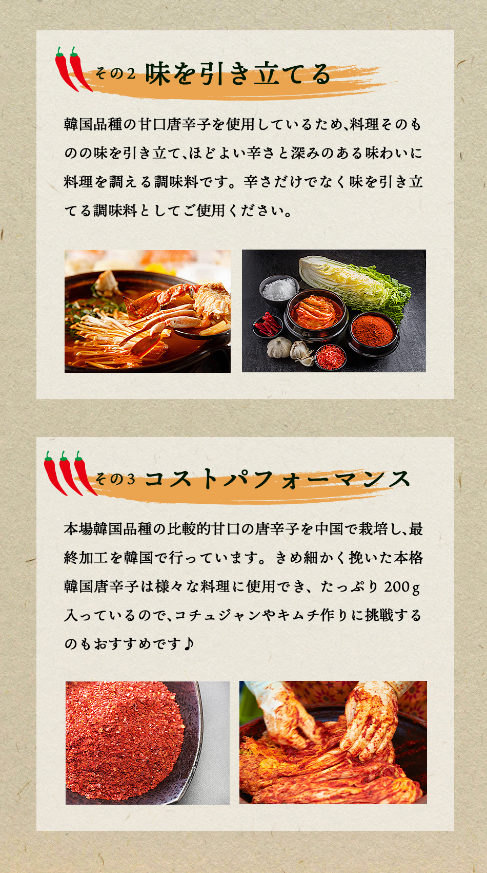 味を引き立てる！韓国種唐辛子は、辛さのなかに甘さがあり、辛味を足すのと同時に味を調え、旨味を増す役割もあります。コストパフォーマンスが高い！当店の唐辛子はたっぷり200ｇ入りのため、キムチ作りやコチュジャン作りにも最適です♪