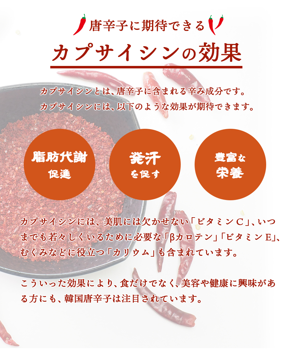 カプサイシンの効果！唐辛子の辛み成分、カプサイシンには様々な効果が期待できるといわれています。