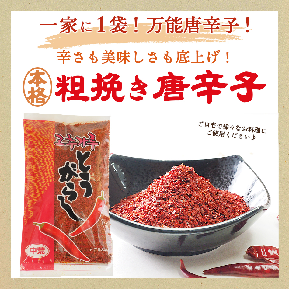 一家に1袋！あって損なし！万能唐辛子！是非、様々な料理にご使用してみてください。