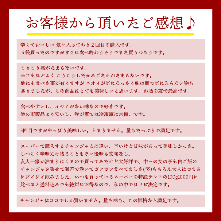 チャンジャ 200g（袋入）冷凍便 キムチ 旨辛 韓国キムチ 韓国食品 韓国 タラ たら 珍味 おつまみ 海鮮キムチ 海鮮グルメ 鶴橋 コリアタウン ギフト 爆買 |  | 06