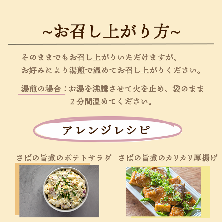 さば 北海道産 さばの旨煮120g 常温便・冷...の詳細画像3