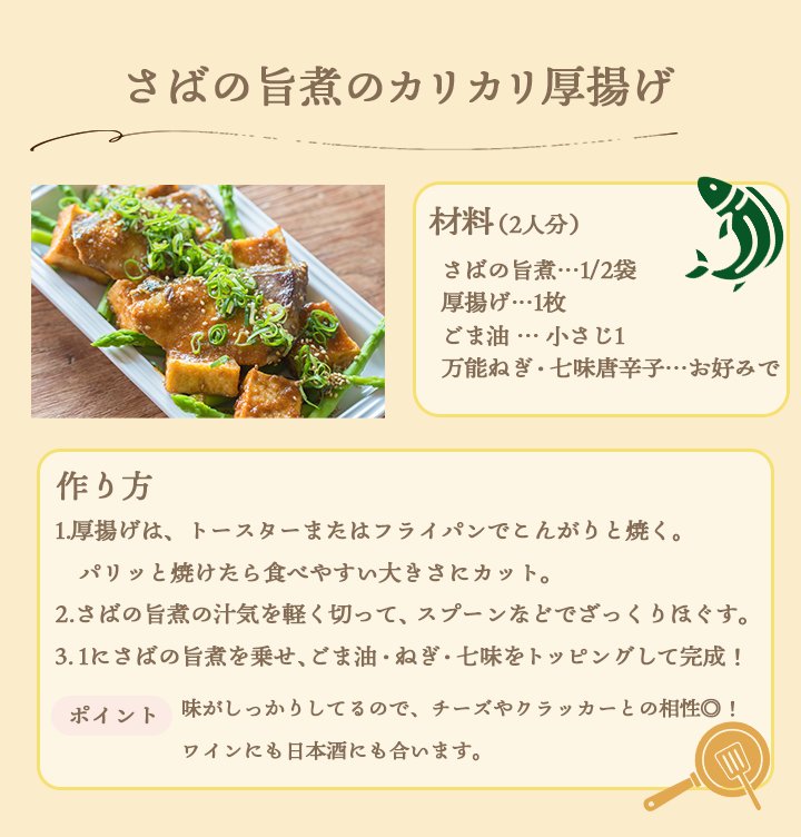 さば 北海道産 さばの旨煮120g 常温便・冷...の詳細画像5