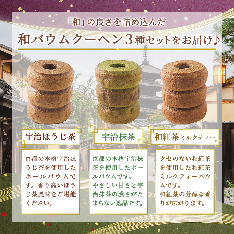 お中元 2026 MIYABI'S バウムクーヘン 【和バウムホール３本セット】 5014 常温・冷蔵便可 送料無料 バームクーヘン 洋菓子 スイーツ お菓子 ギフト 内祝い 爆買 |  | 01
