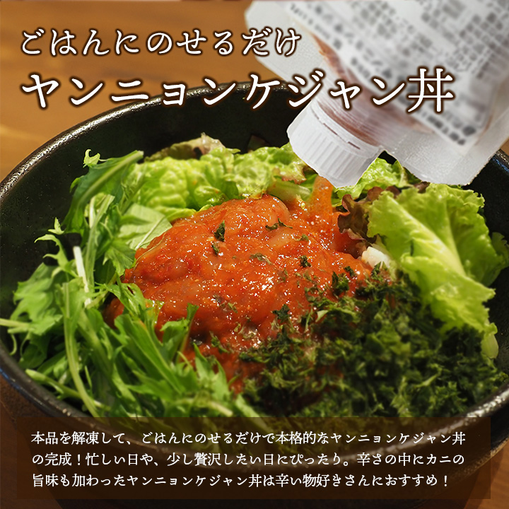 ヤンニョンケジャン丼