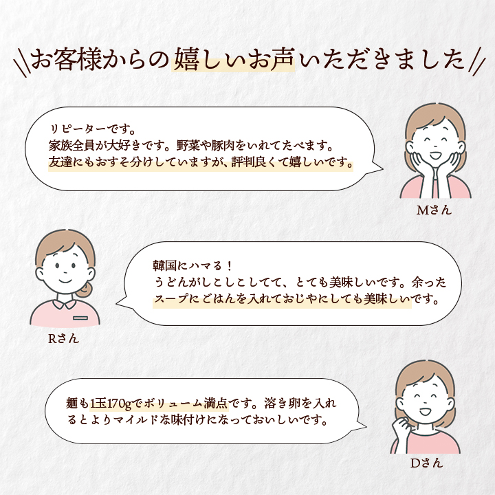 お客様からの嬉しい声