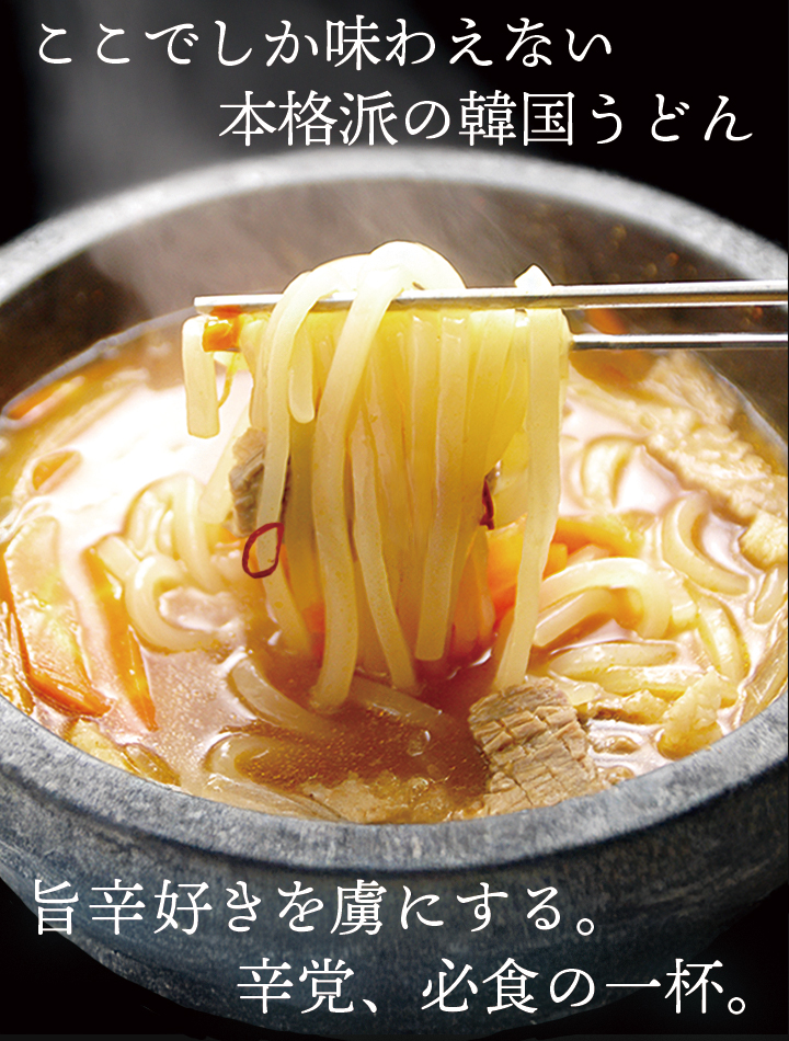 ユッケジャンうどん
