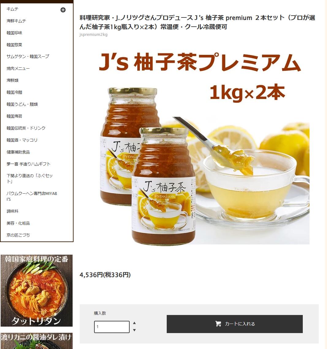 ゆず茶 J's 柚子茶 premium 1kg×2本 常温・冷蔵可 送料無料 賞味期限
