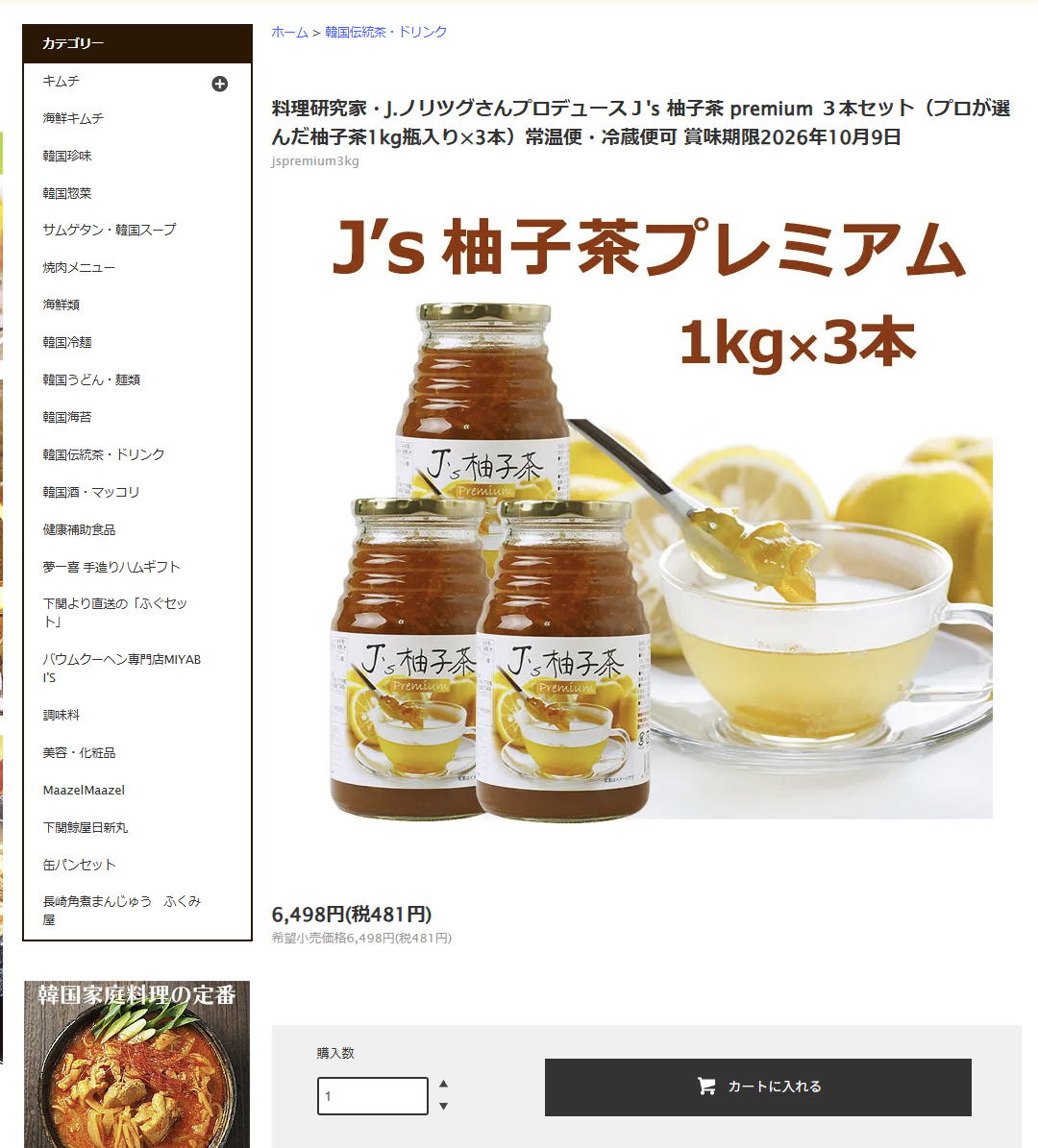 ゆず茶 J's 柚子茶 premium 1kg×3本 常温・冷蔵可 送料無料 賞味期限