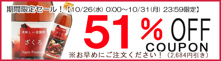 クーポン