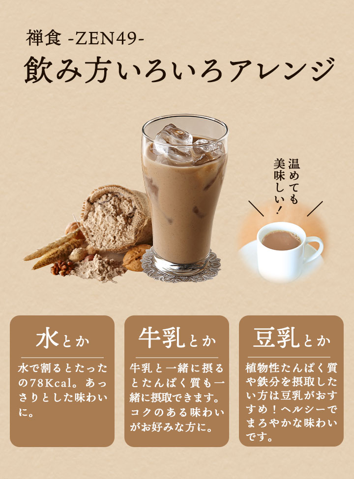 禅食 置き換え ダイエット