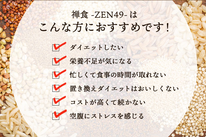 禅食 置き換え ダイエット