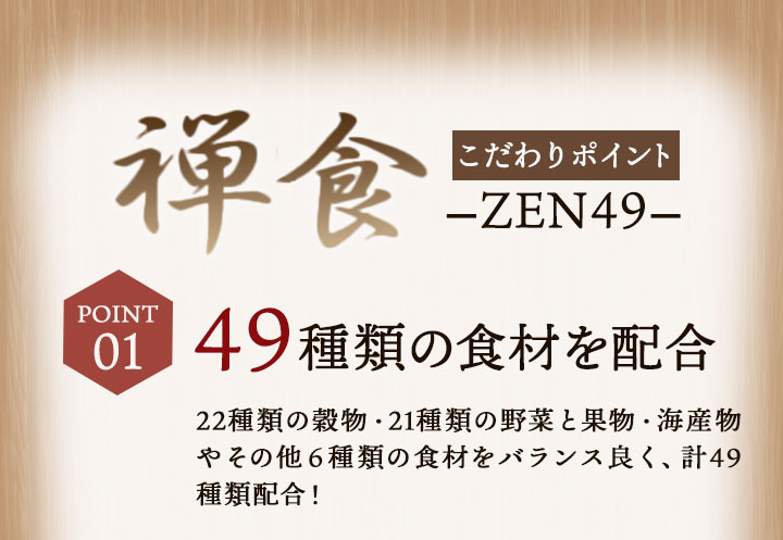 禅食 置き換え ダイエット