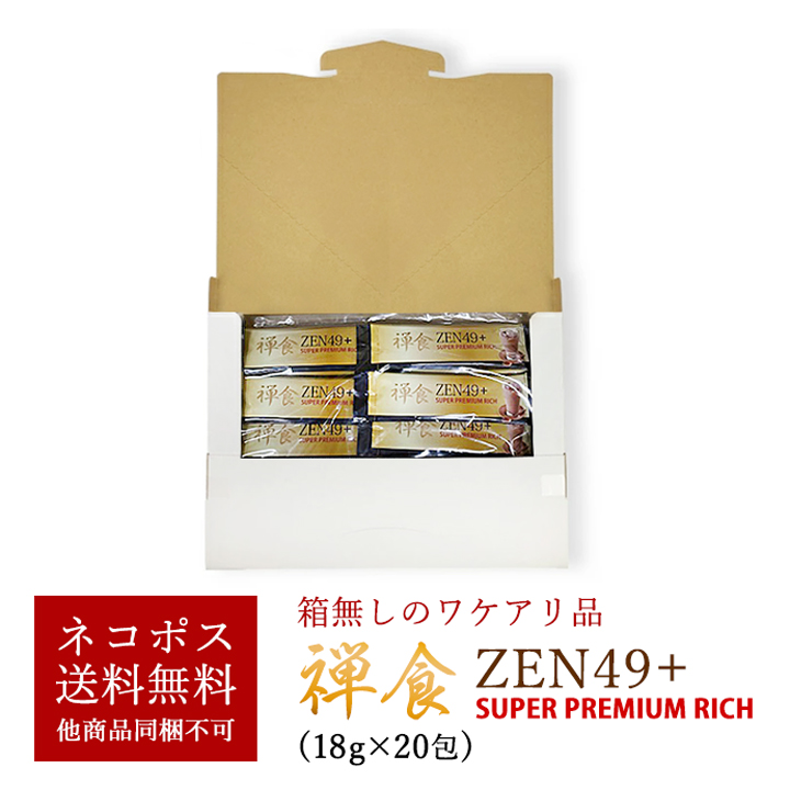 【お一人様4個限定】韓国禅食 ZEN49+SUPER PREMIUM RICH 18g×20包 箱なし訳アリ品 メール便 送料無料 ※賞味期限2026年9月9日 ダイエット 置き換え お試し