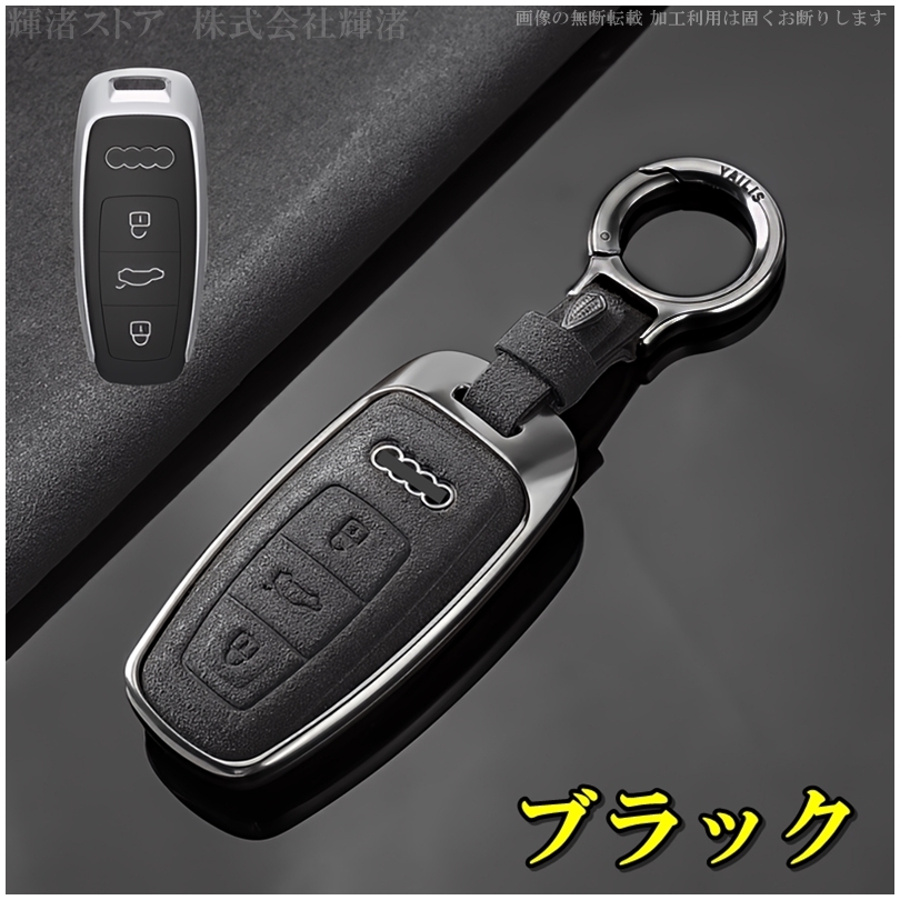 アウディ D アルミ スエード調 レザー スマートキーケース キーカバー キーホルダー audi eトロン A3 A6 A8 Q4 Q5 Q7 Q8  S6 S7 RS6 RS7 アクセサリー