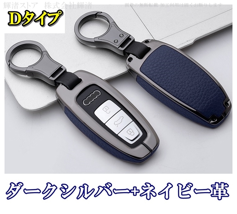 アウディ アイアンレザー 本革 スマートキーケース キーカバートロン