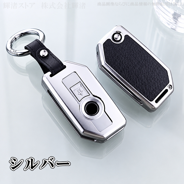 BMW バイク アルミ合金 メタル 革張り スマートキーケース キーカバー
