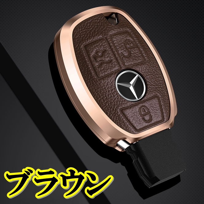 メルセデス ベンツ アルミ製 本革 レザー スマートキーケース キー