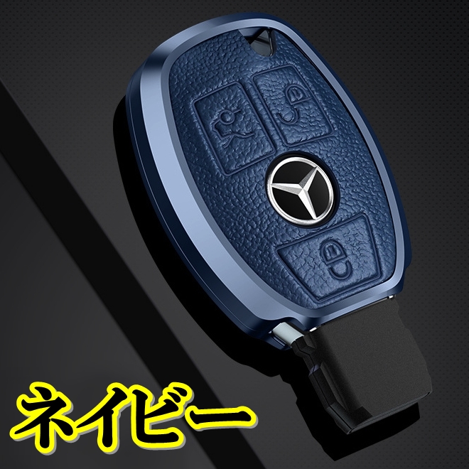メルセデス ベンツ アルミ製 本革 レザー スマートキーケース キー