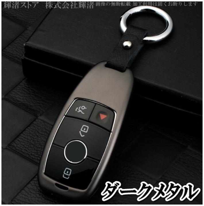 メルセデス ベンツ E メタル スマートキーケース キーカバー