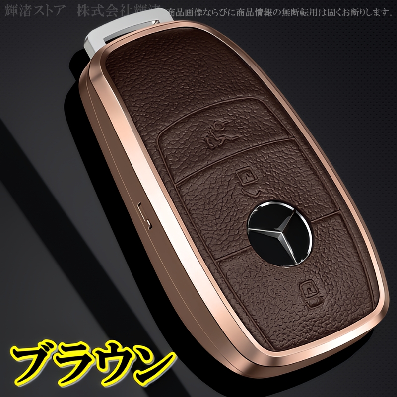 メルセデス ベンツ アルミ製 本革 レザー メタル スマートキーケース