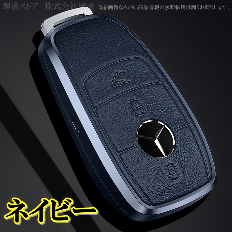 メルセデス ベンツ アルミ製 本革 レザー メタル スマートキーケース