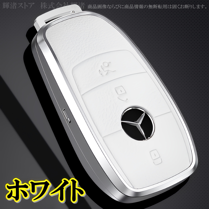 メルセデス ベンツ アルミ製 本革 レザー メタル スマートキーケース