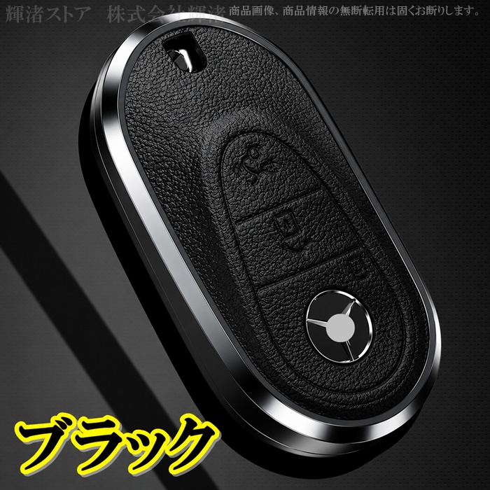 メルセデス ベンツ アルミ製 本革 レザー キーケース キーカバー C