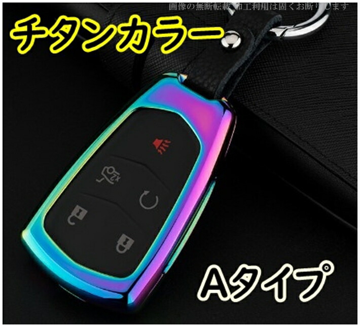 キャデラック AB ゴージャスメタル スマートキーケース キーカバー キーホルダー コルベット エスカレード ATS CTS CT6 DTS STS XTS XT5 シボレー キャプティバ｜kinagi-store｜02