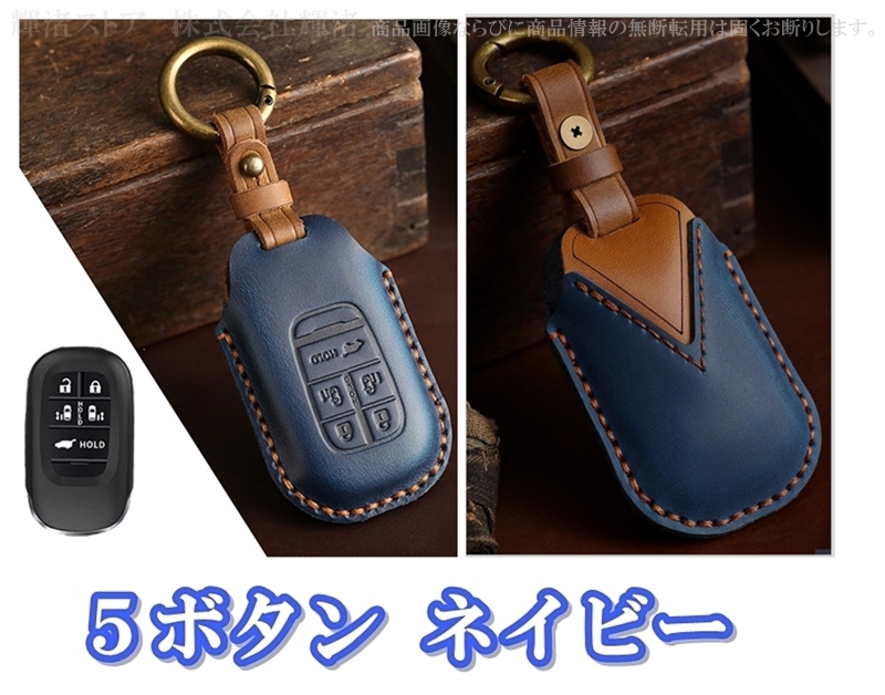 ホンダ 本革 レザー スマートキーケース キーカバー フリード アコード