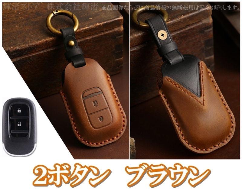 ホンダ 本革 レザー スマートキーケース キーカバー フリード アコード