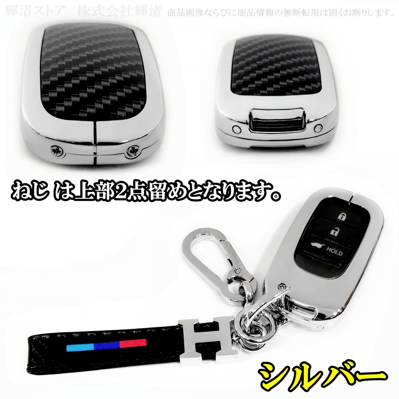 ホンダ メタル カーボン調 キーケース キーカバー フリード アコード