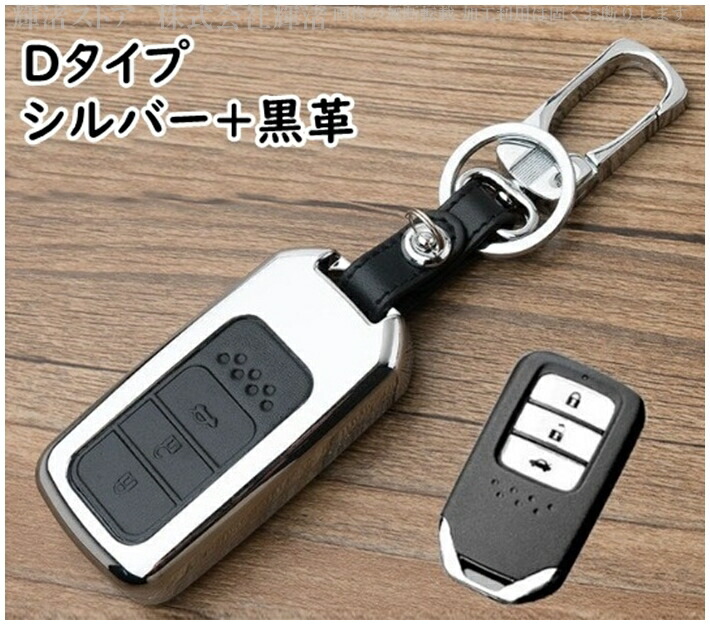 ホンダ レザー メタル 本革 スマートキーケース キーカバー フィット