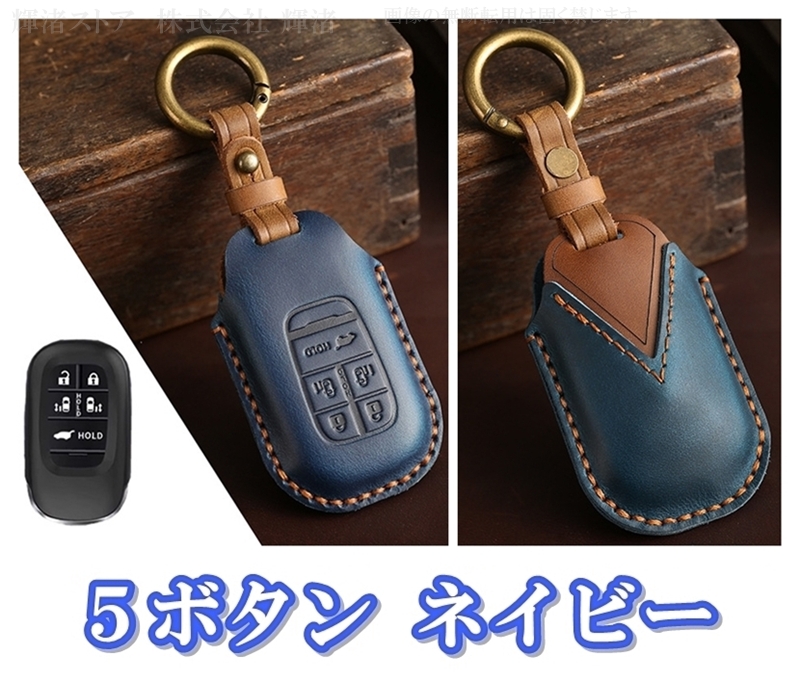 ホンダ 本革 レザー スマートキーケース キーカバー フリード アコード