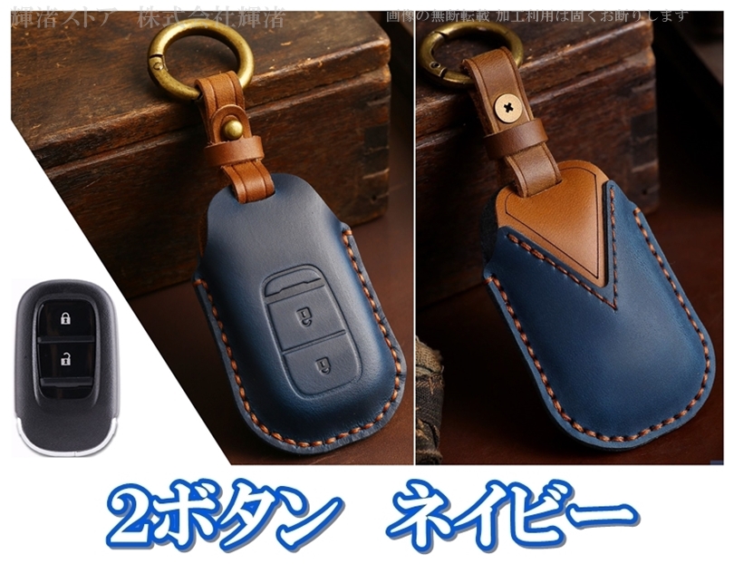 ホンダ E 本革 レザー ツートン スマートキーケース キーカバー ヴェゼル RV3 RV4 RV5 RV6 シビック CIVIC ZR-V ZRV ステップワゴン アクセサリー キーホルダー｜kinagi-store｜04