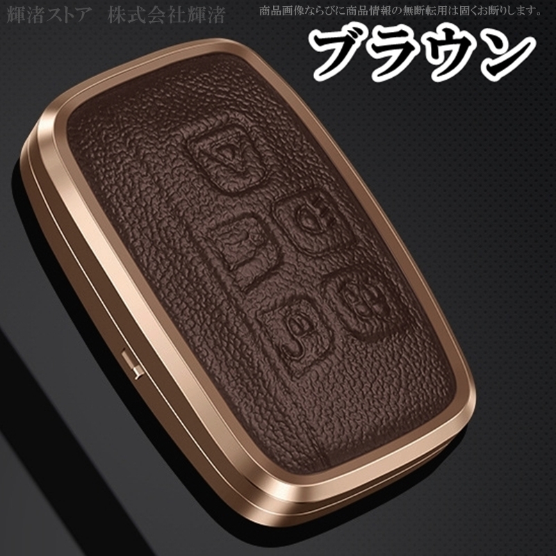 交渉中　C8-2ブラウン　四角キーカバー ジャガー ランドローバー アルミ製 本革 レザー キーケース キーカバー