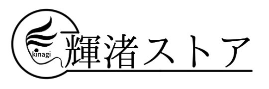 輝渚ストア ロゴ