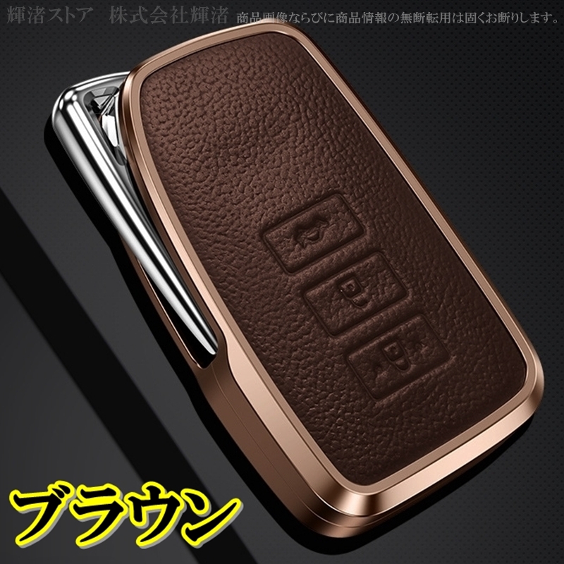 レクサス アルミ製 本革 レザー メタル キーケース キーカバー