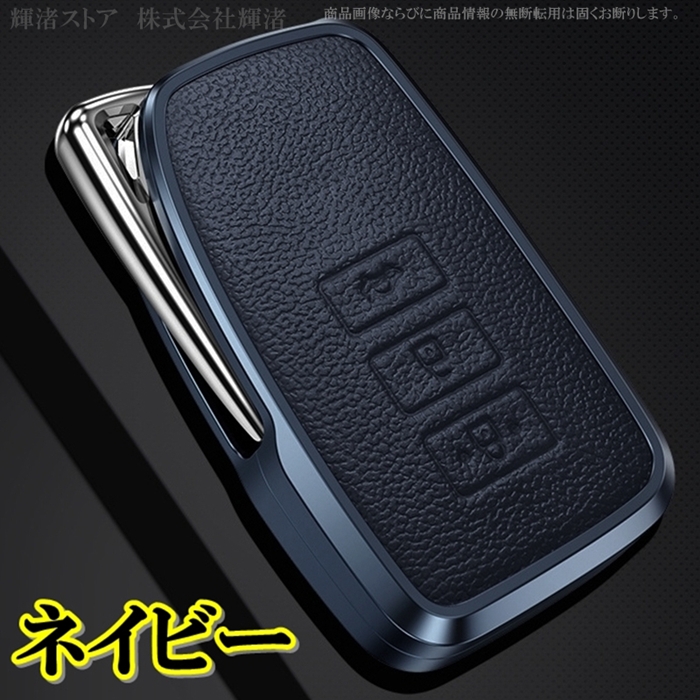 レクサス アルミ製 本革 レザー メタル キーケース キーカバー