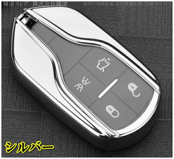 マセラティ TPU スマートキーケース キーカバー キーホルダー