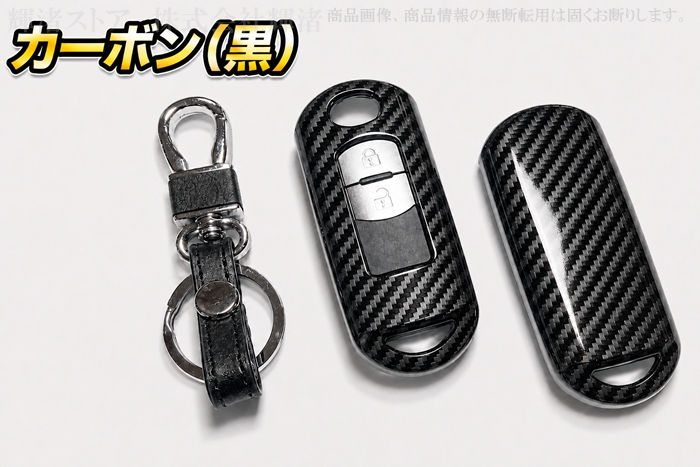 マツダ カーボン調 スマートキーケース キーカバー キーホルダー