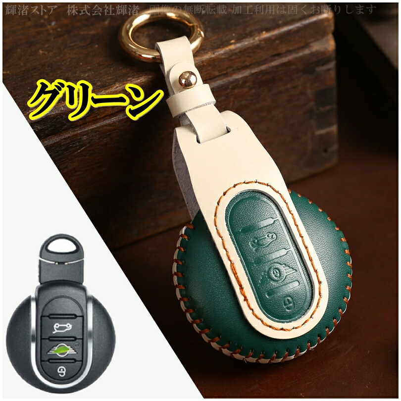 ミニクーパー MINI 本革 レザー ツートン スマートキーケース キー