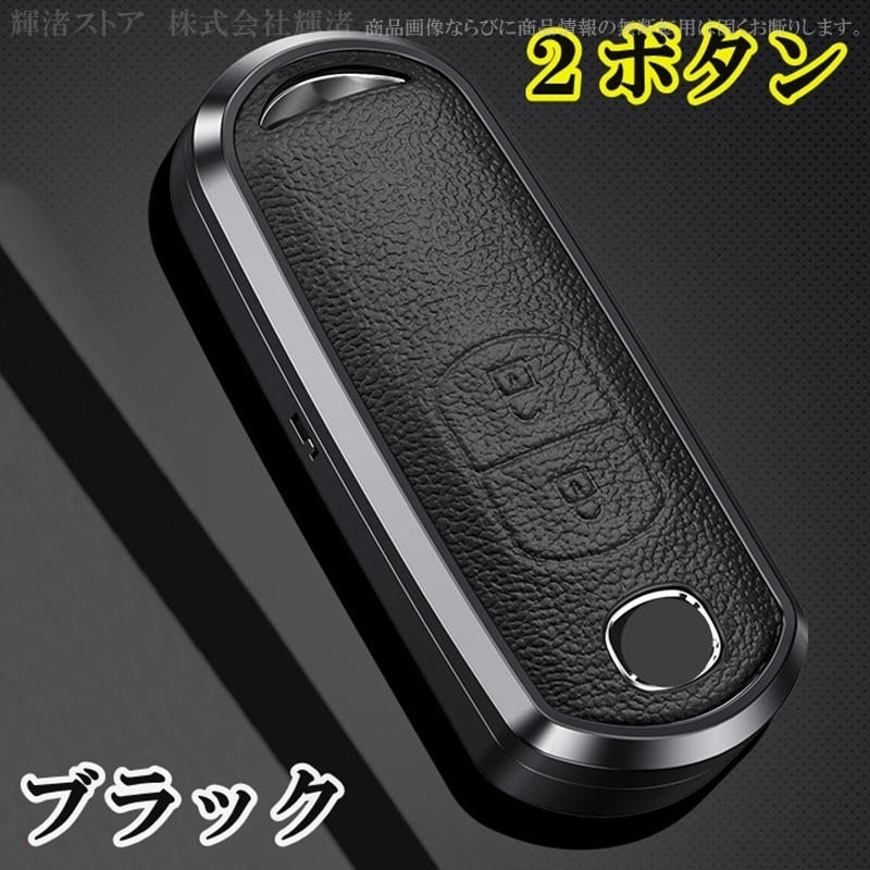 マツダ アルミ製 本革 レザー メタル スマートキーケース キーカバー